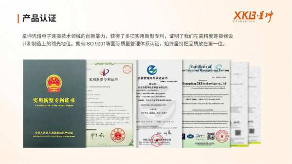 連接未來 星坤以個性化服務與創新技術咨詢領航連接器領域